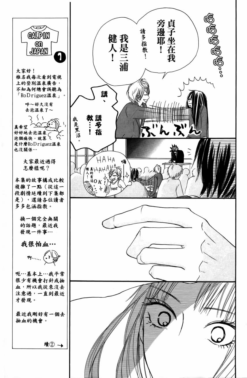 《只想告诉你》漫画 08卷