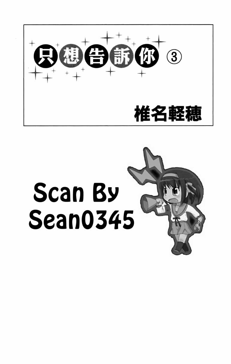 《只想告诉你》漫画 03卷