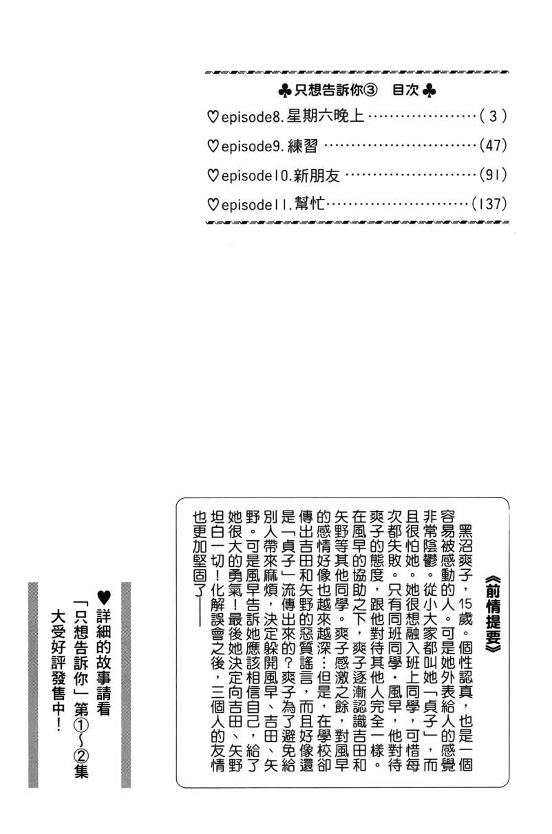 《只想告诉你》漫画 03卷