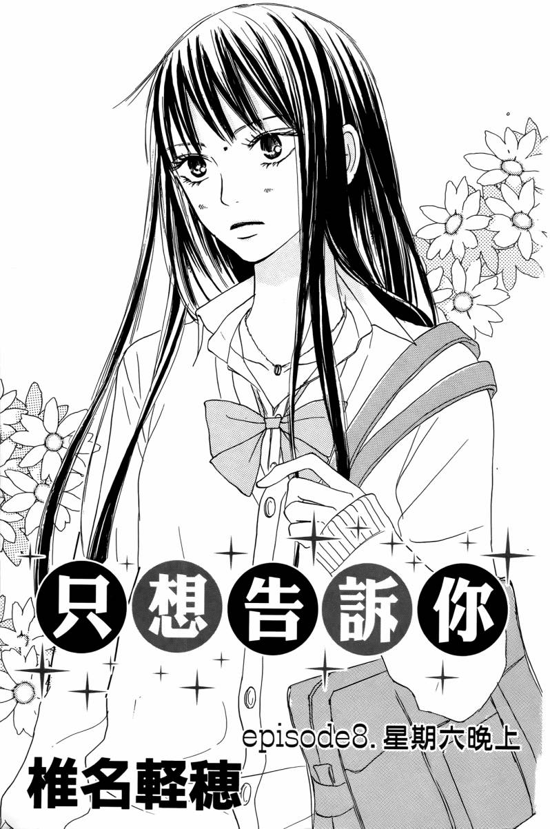 《只想告诉你》漫画 03卷