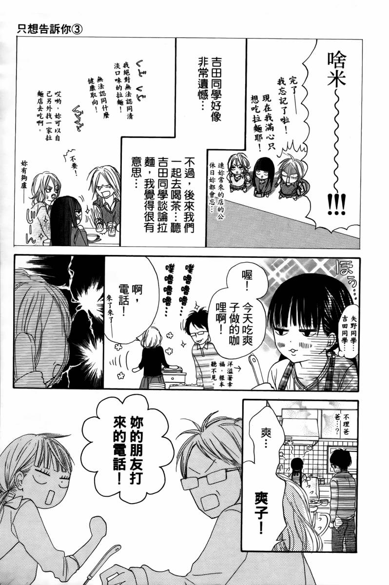 《只想告诉你》漫画 03卷