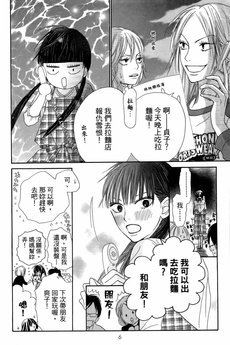 《只想告诉你》漫画 03卷