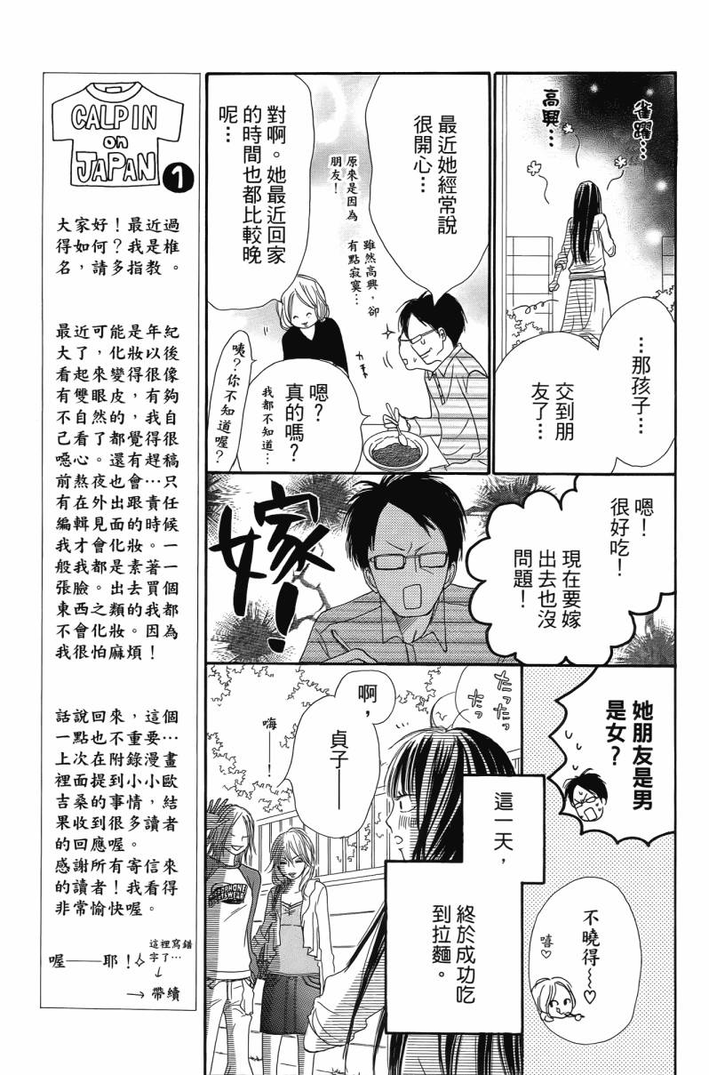 《只想告诉你》漫画 03卷