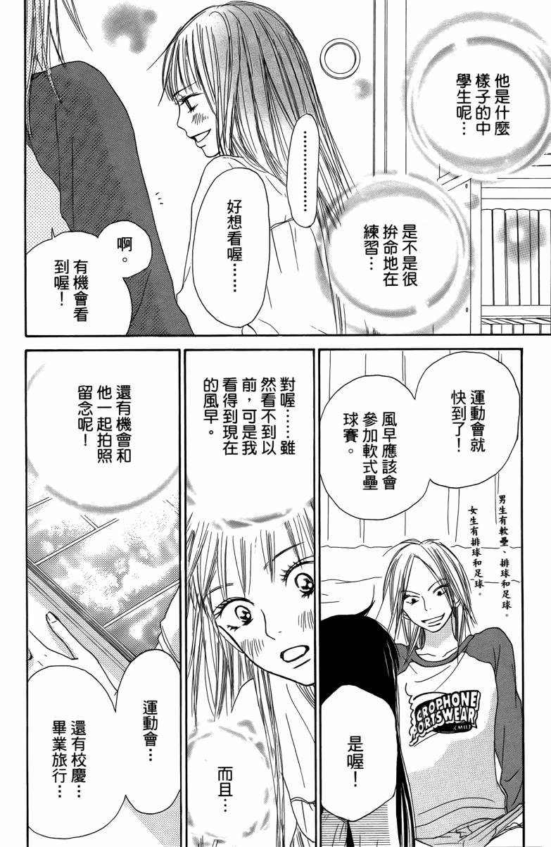 《只想告诉你》漫画 03卷