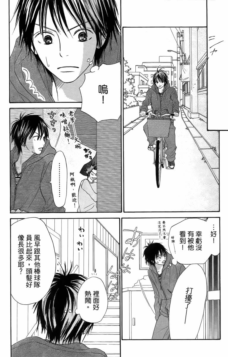 《只想告诉你》漫画 03卷