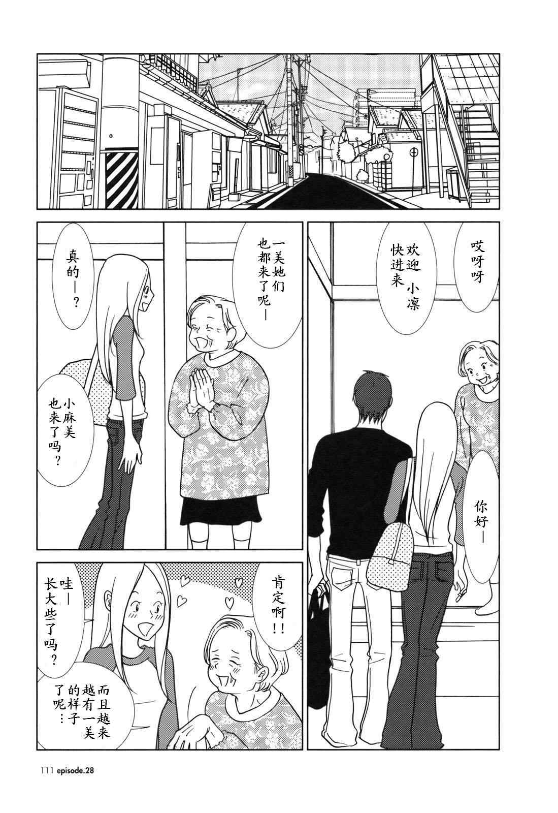 《白兔糖》漫画 usagi_drop28集