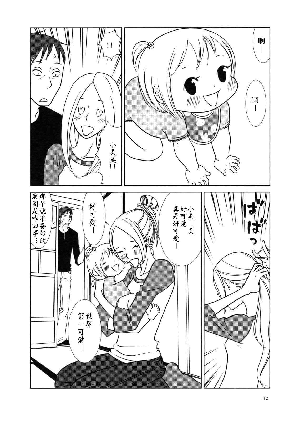 《白兔糖》漫画 usagi_drop28集