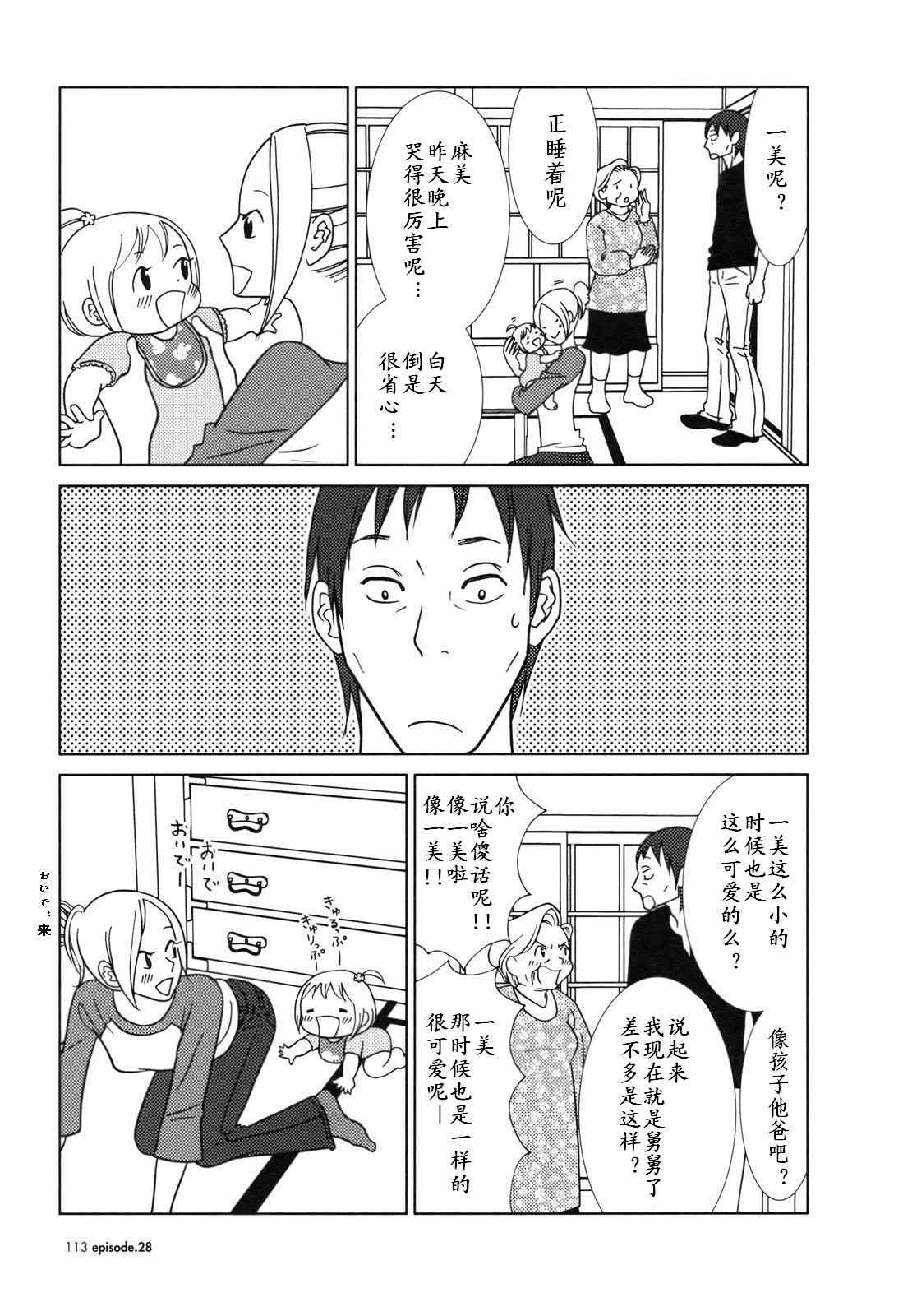 《白兔糖》漫画 usagi_drop28集