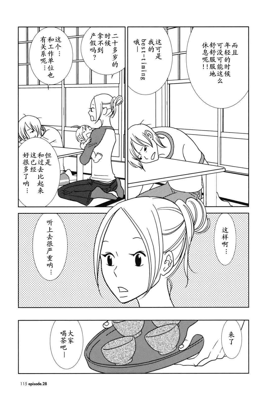 《白兔糖》漫画 usagi_drop28集