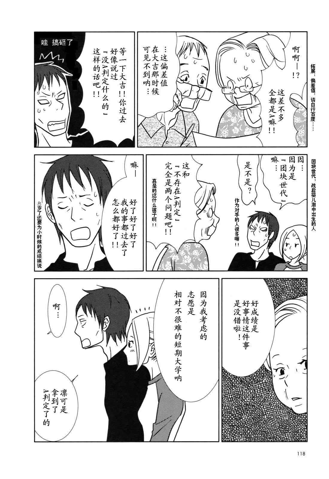 《白兔糖》漫画 usagi_drop28集