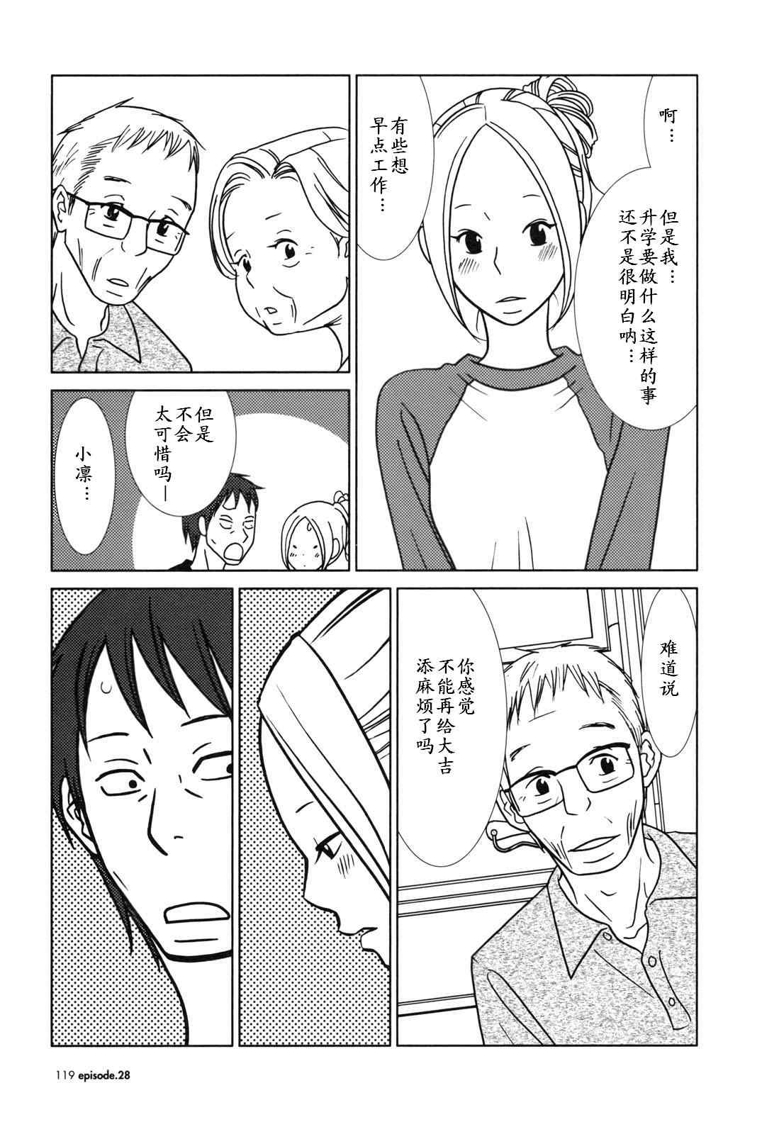 《白兔糖》漫画 usagi_drop28集