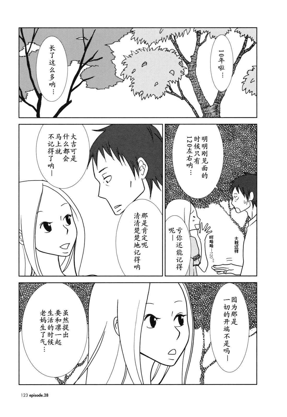 《白兔糖》漫画 usagi_drop28集