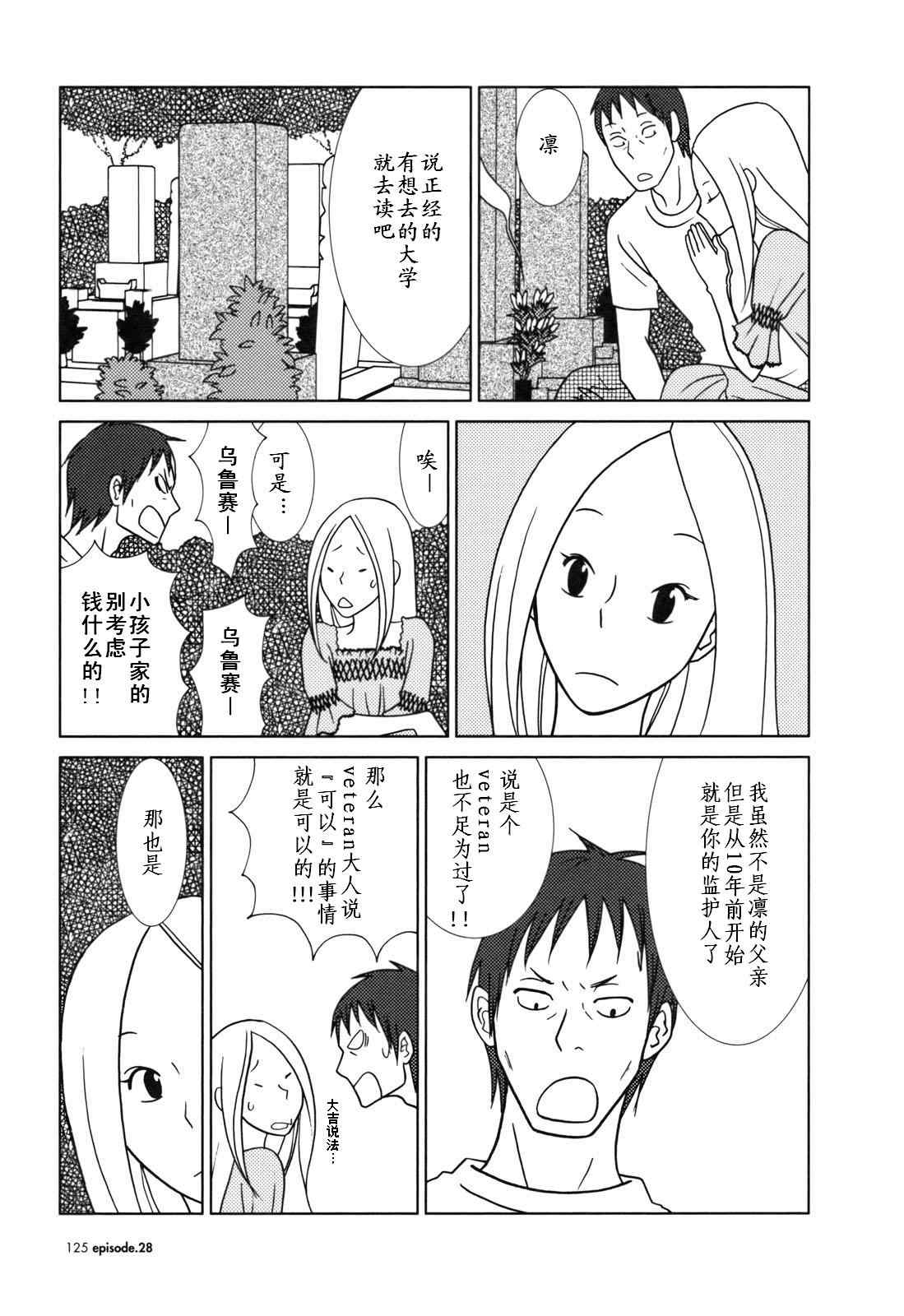 《白兔糖》漫画 usagi_drop28集