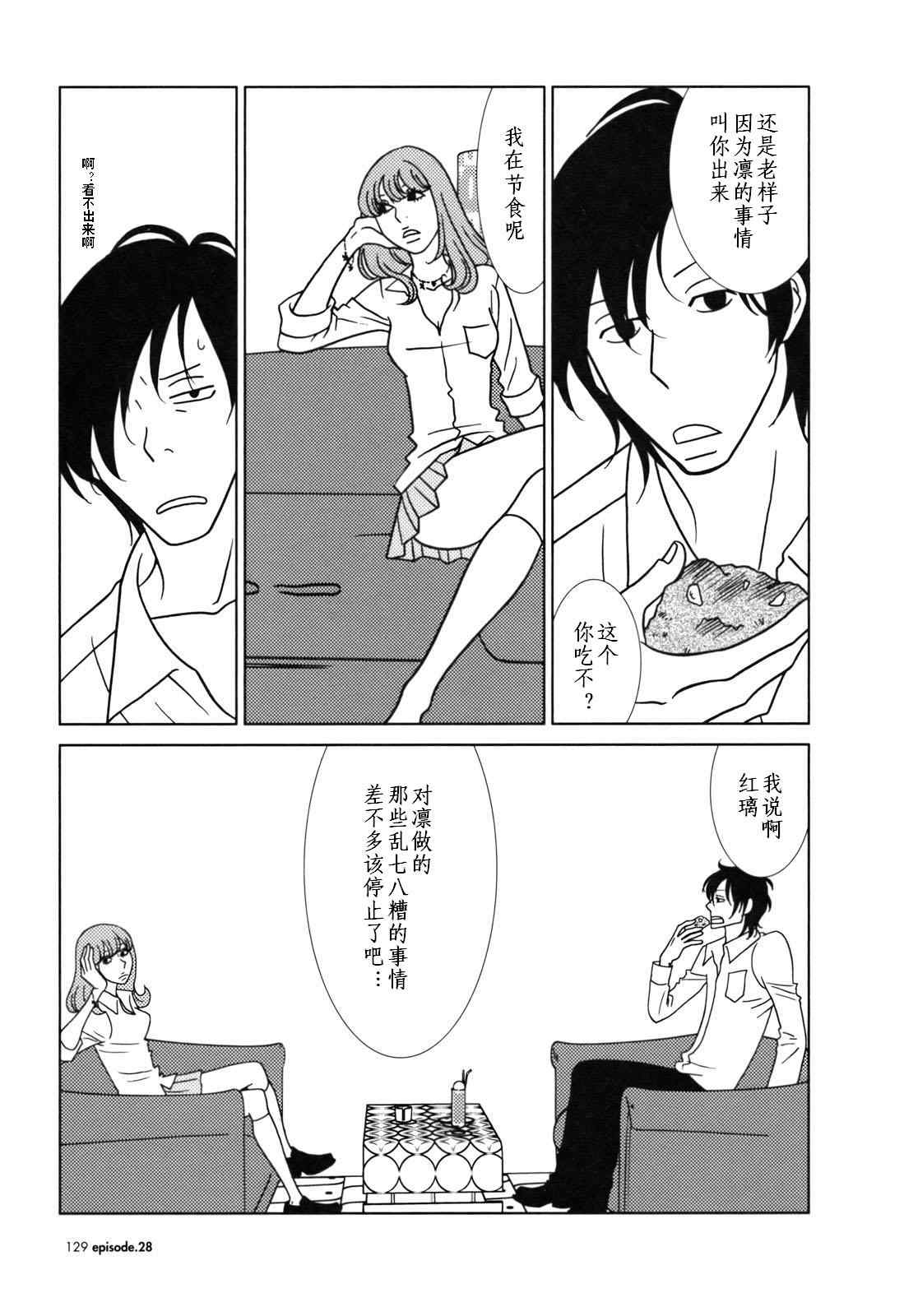 《白兔糖》漫画 usagi_drop28集