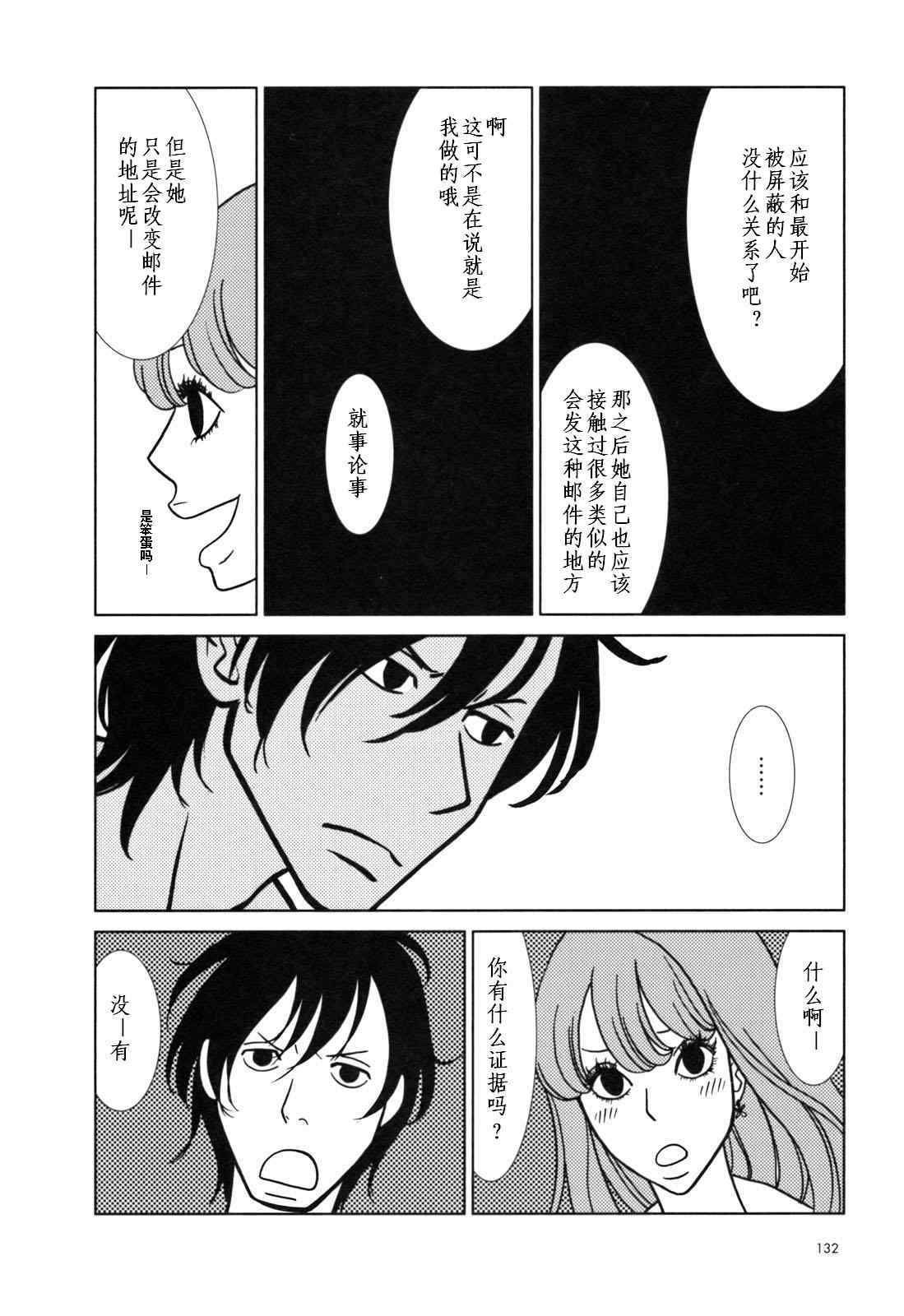 《白兔糖》漫画 usagi_drop28集