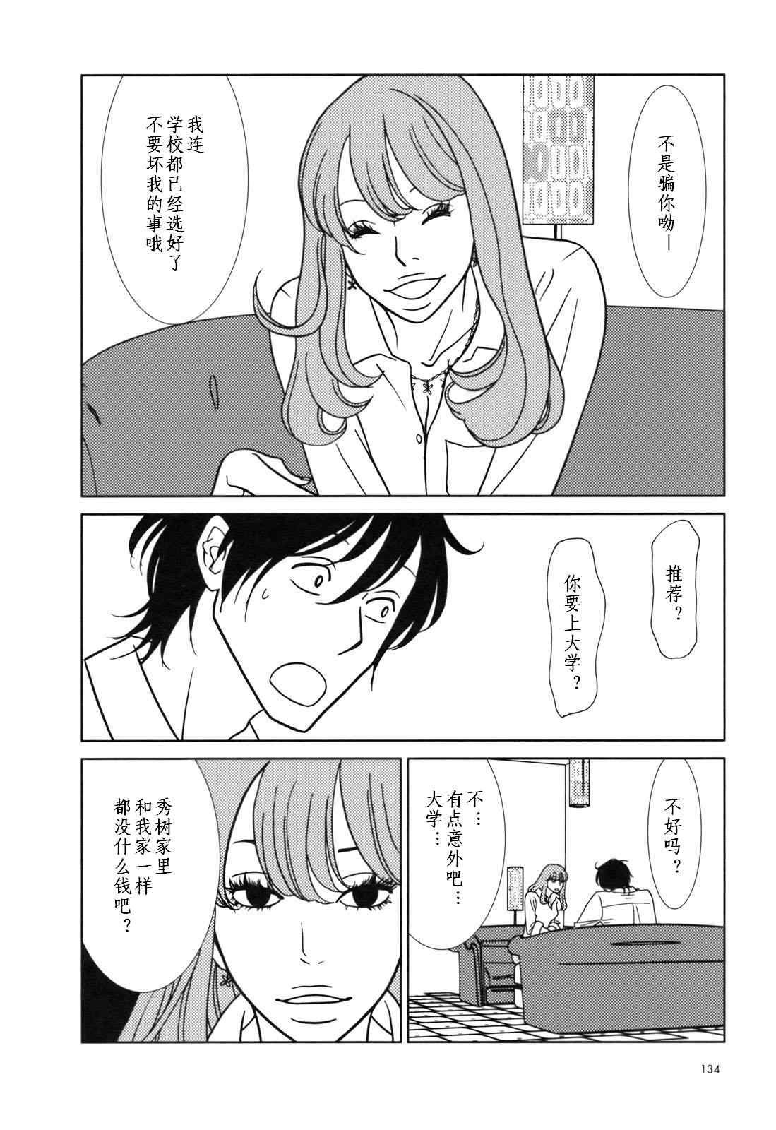 《白兔糖》漫画 usagi_drop28集