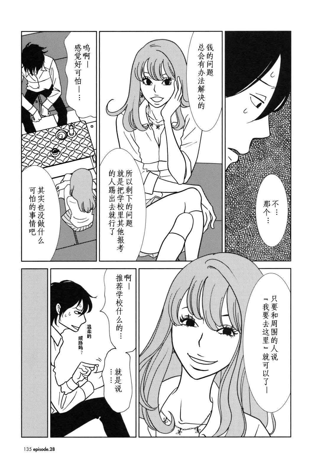 《白兔糖》漫画 usagi_drop28集