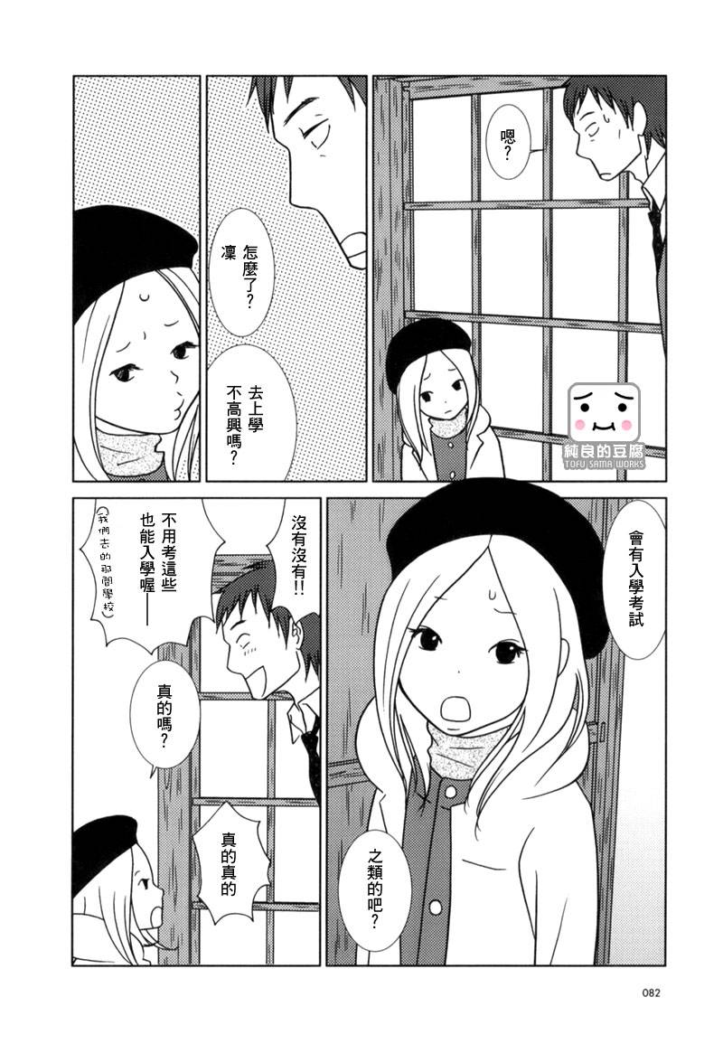 《白兔糖》漫画 usagi drop09集