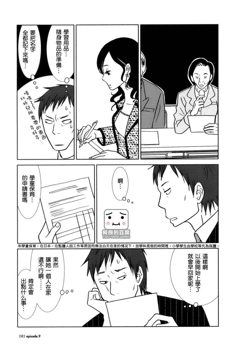 《白兔糖》漫画 usagi drop09集