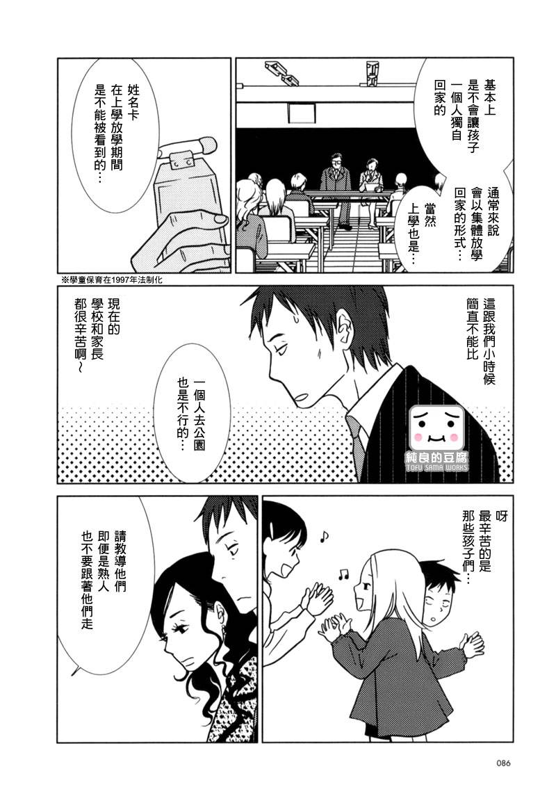 《白兔糖》漫画 usagi drop09集