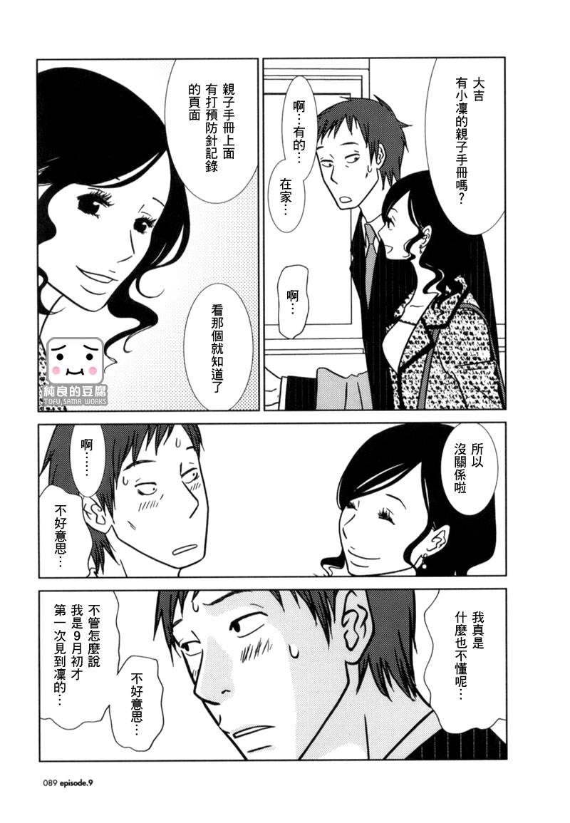 《白兔糖》漫画 usagi drop09集