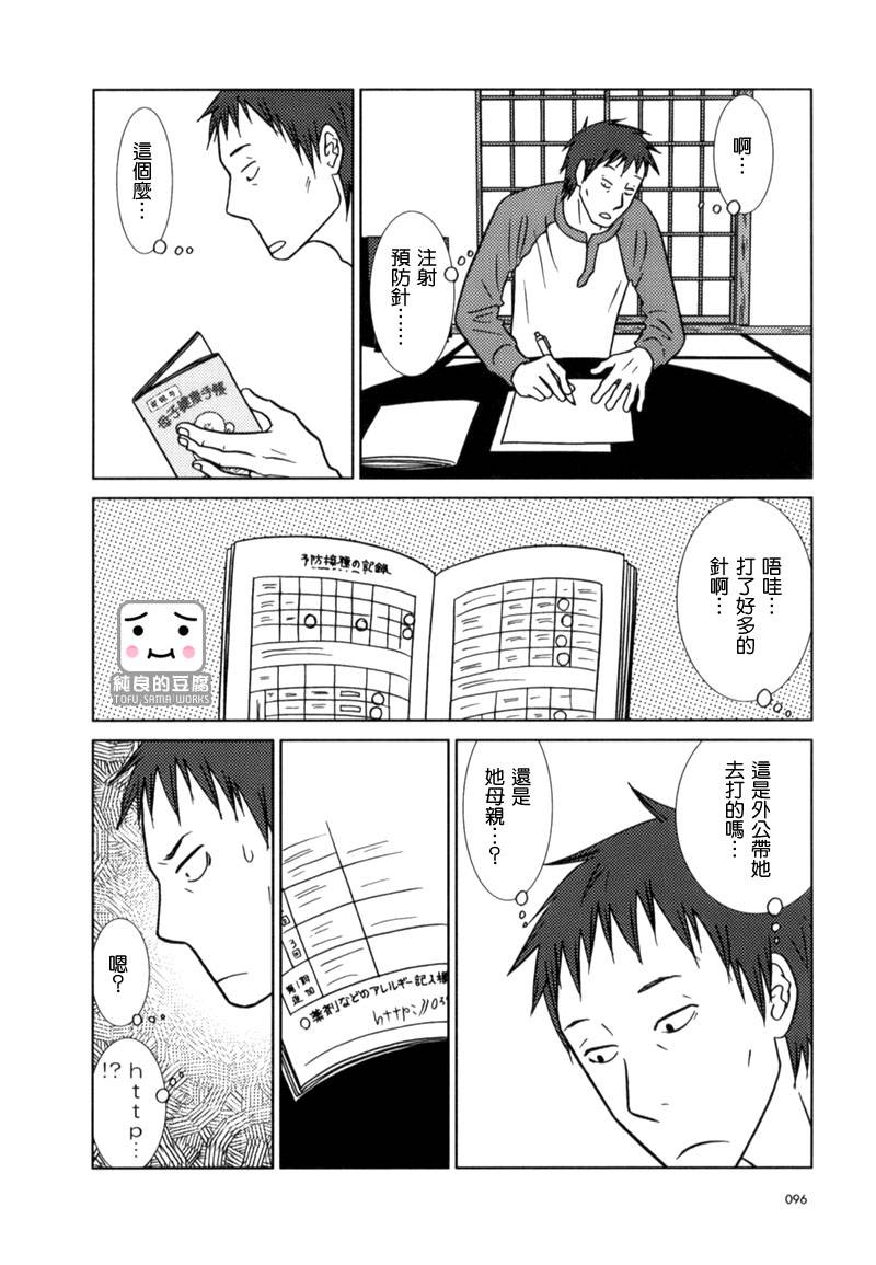 《白兔糖》漫画 usagi drop09集