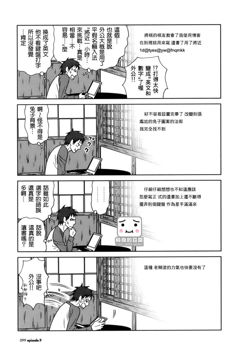 《白兔糖》漫画 usagi drop09集