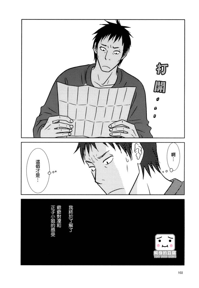 《白兔糖》漫画 usagi drop09集