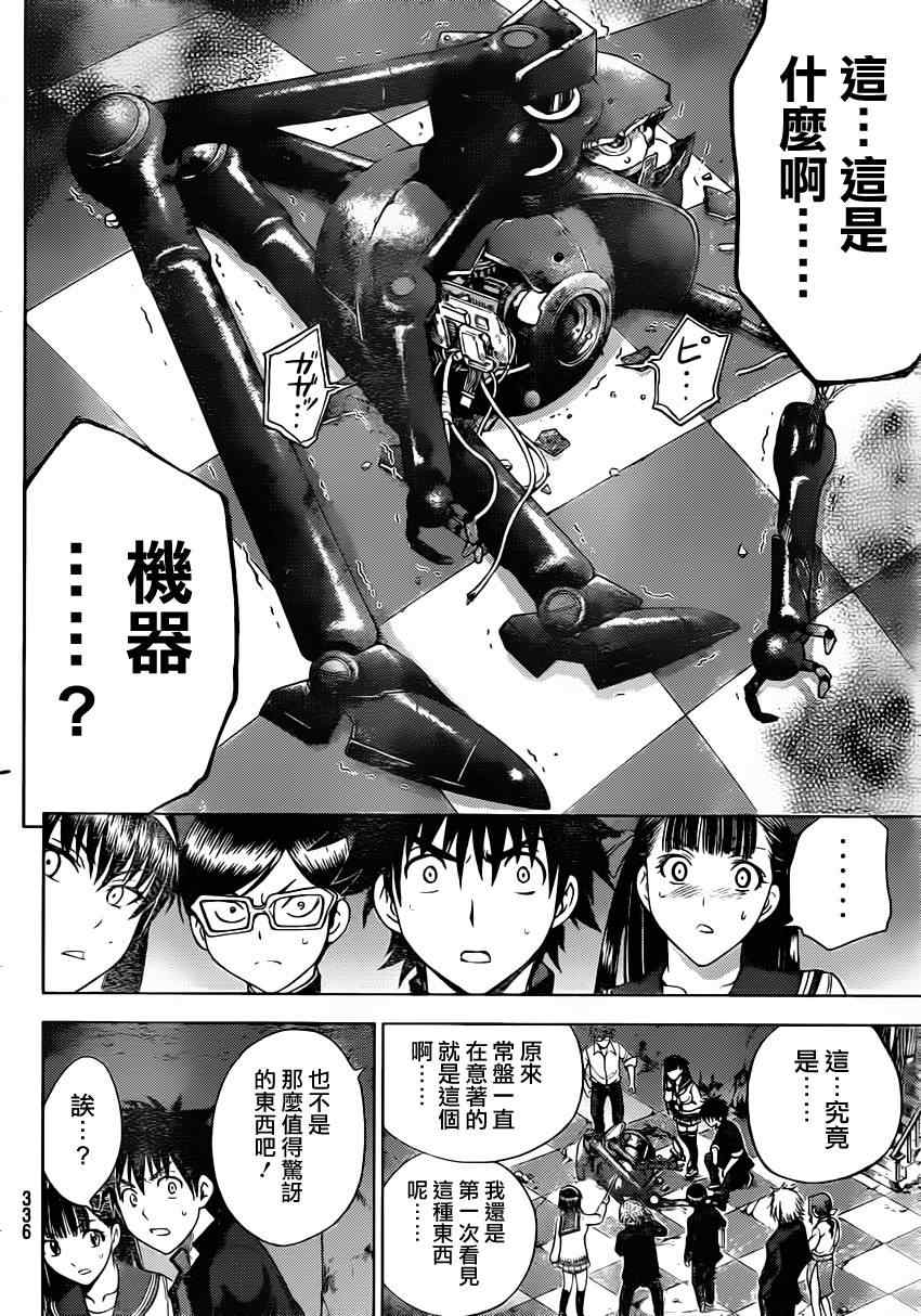 《逃离伊甸园》漫画 175集