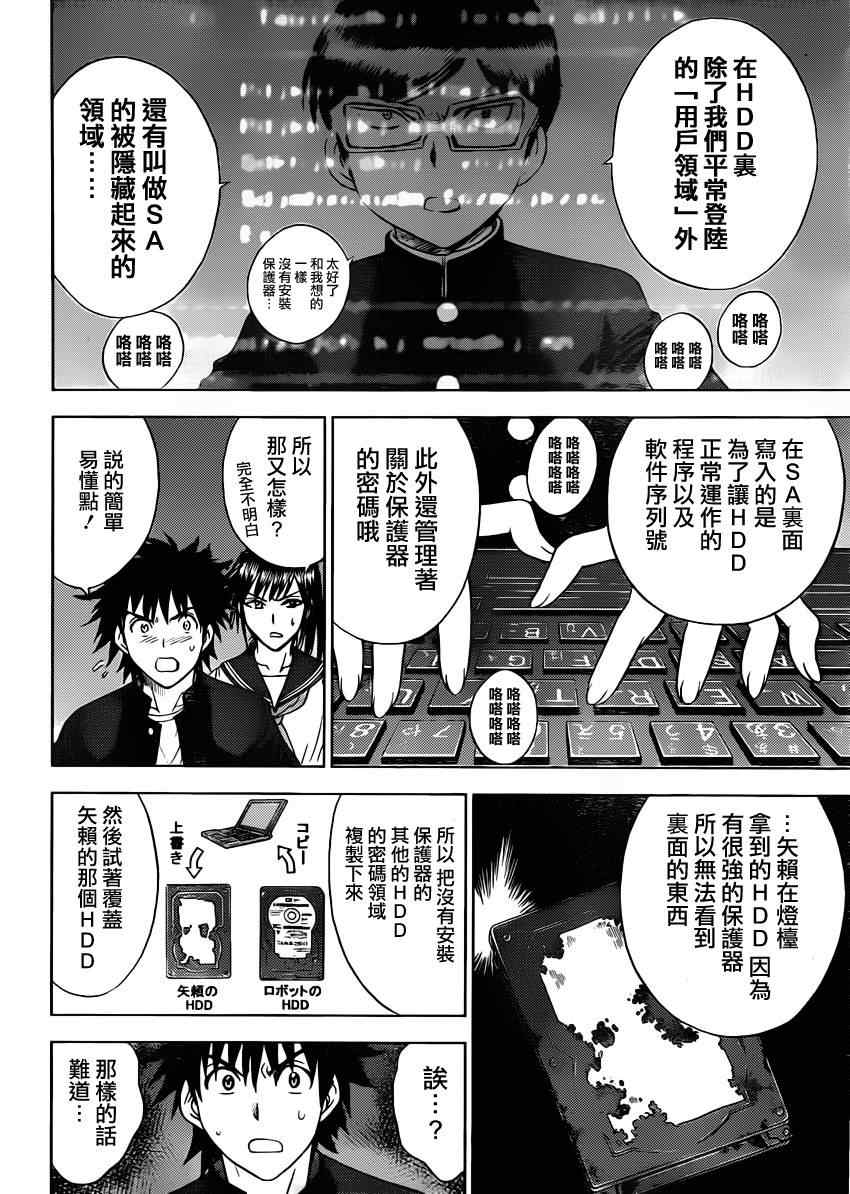 《逃离伊甸园》漫画 175集