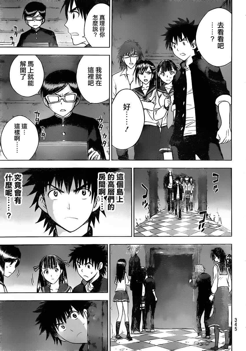 《逃离伊甸园》漫画 175集