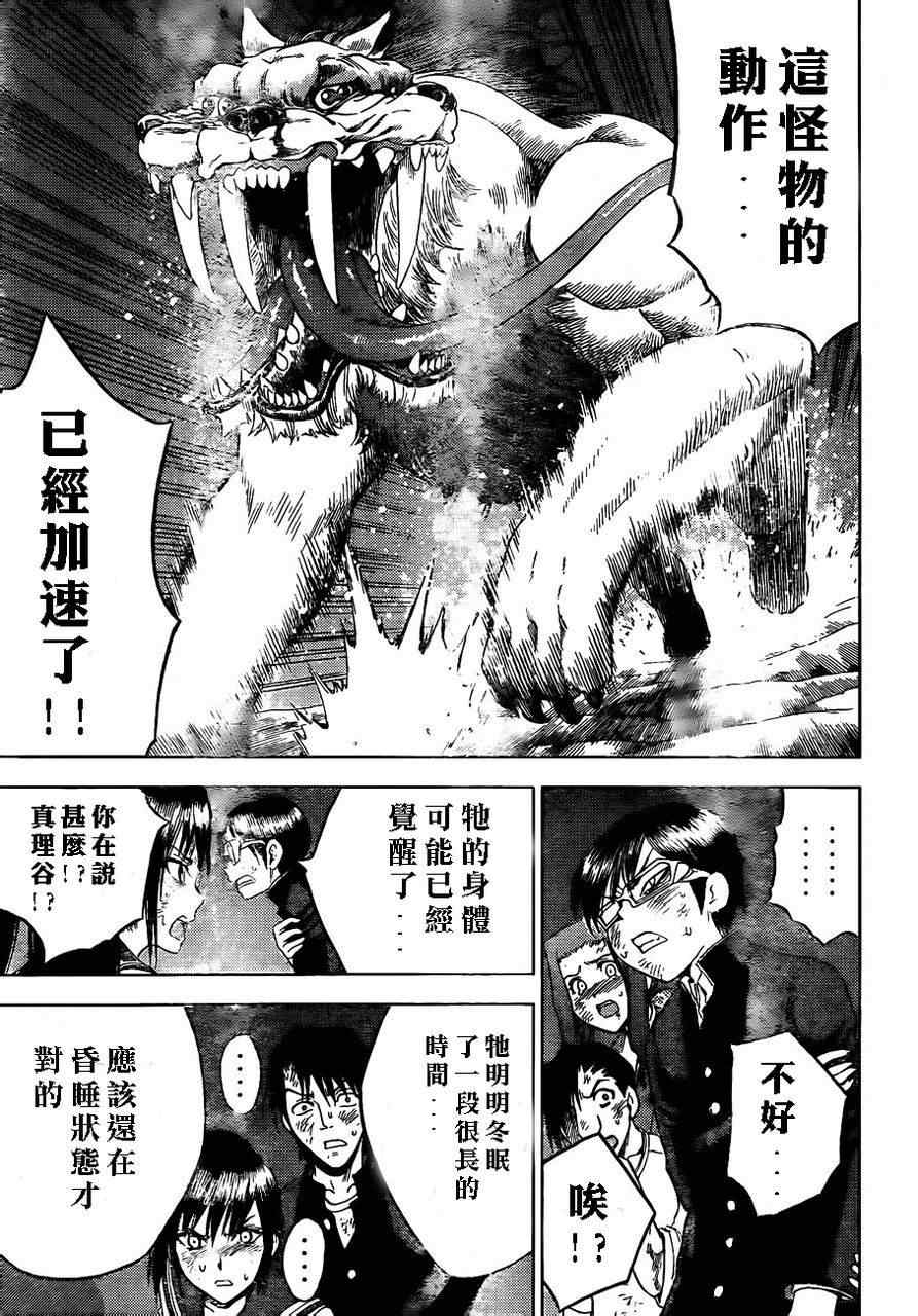 《逃离伊甸园》漫画 147集