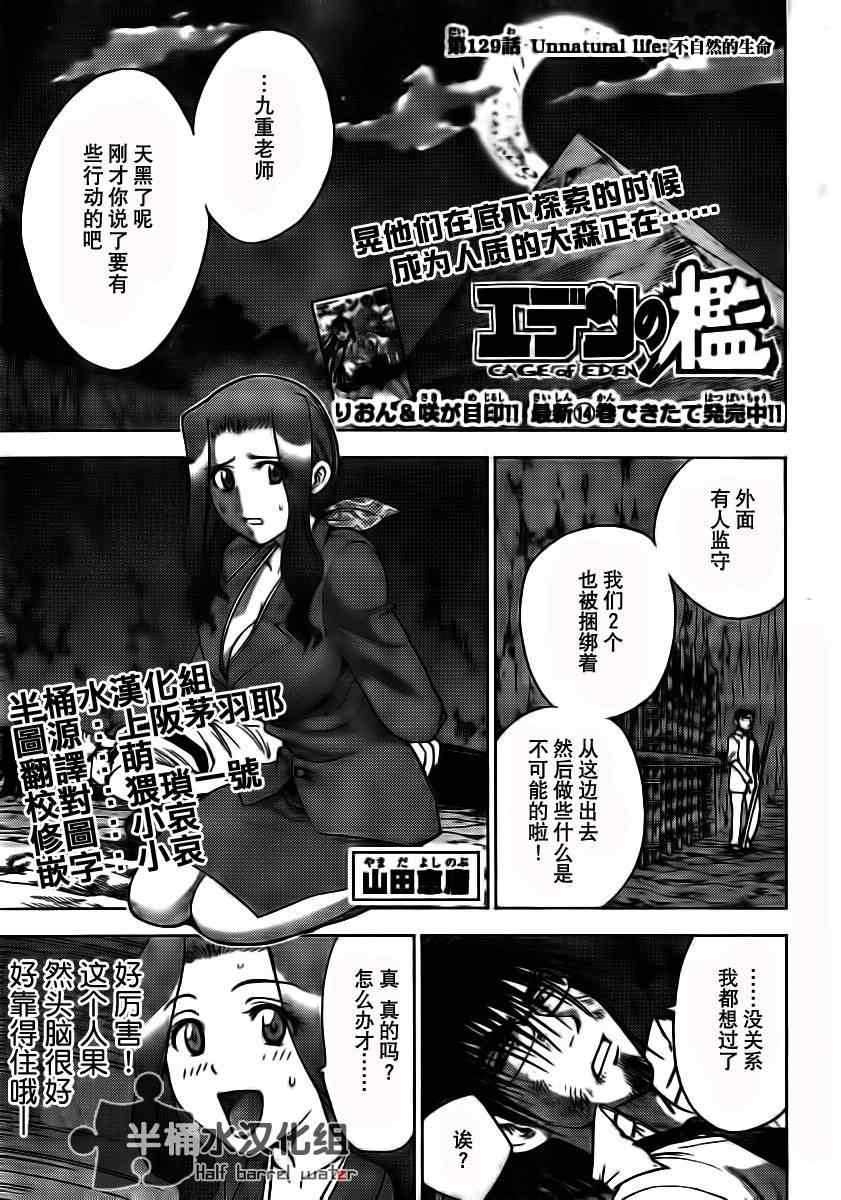 《逃离伊甸园》漫画 129集