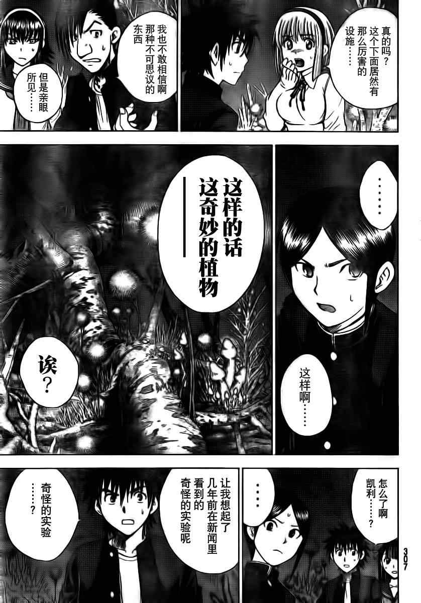 《逃离伊甸园》漫画 129集