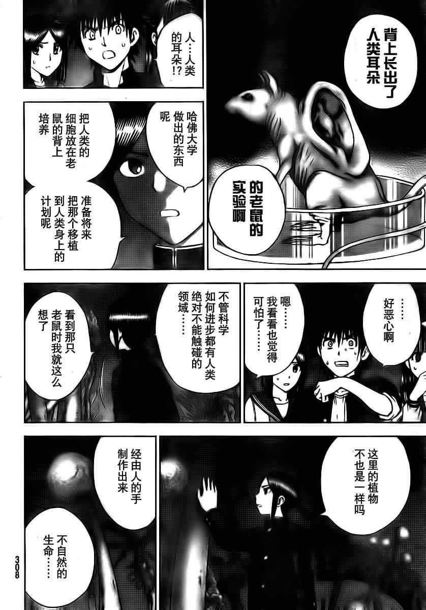 《逃离伊甸园》漫画 129集