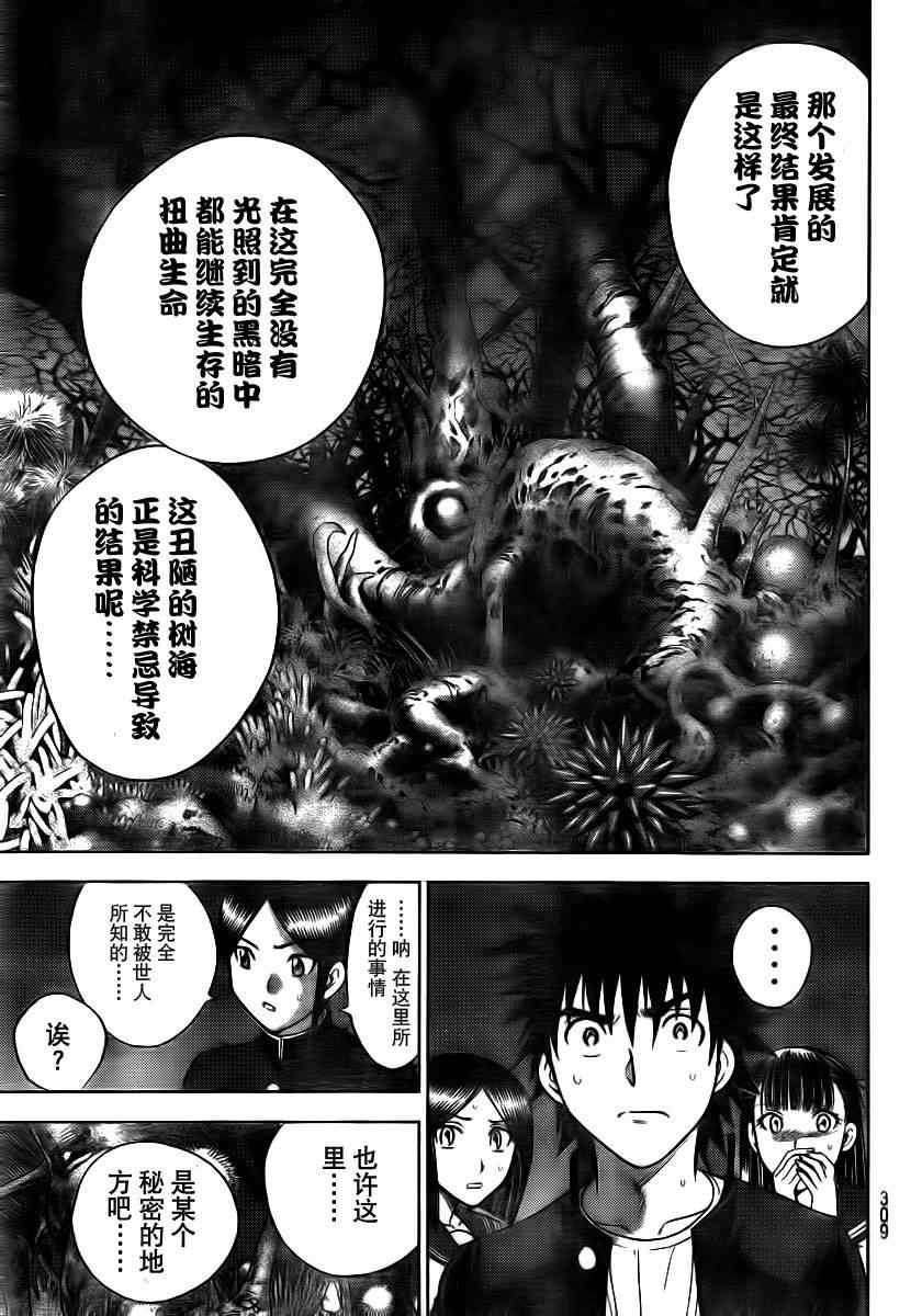 《逃离伊甸园》漫画 129集