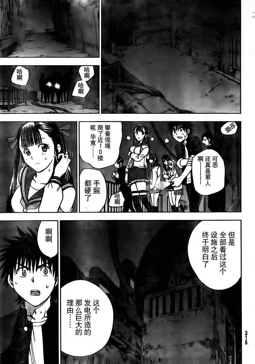 《逃离伊甸园》漫画 129集