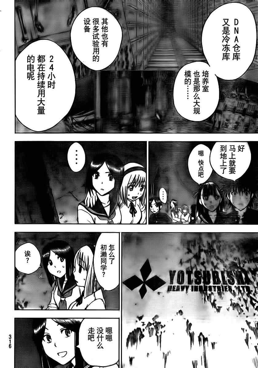 《逃离伊甸园》漫画 129集