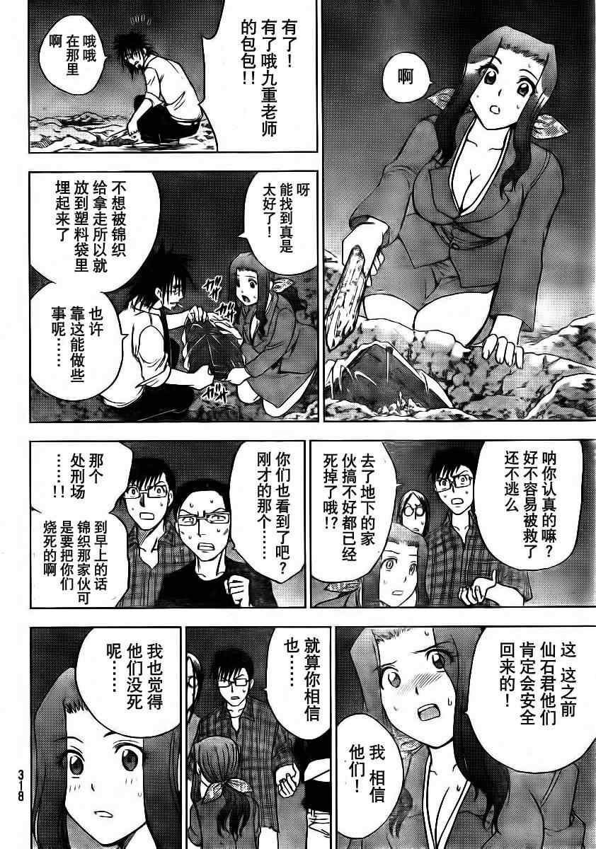 《逃离伊甸园》漫画 129集