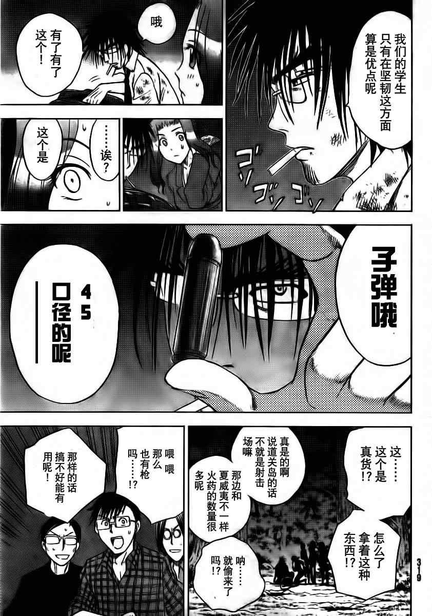 《逃离伊甸园》漫画 129集