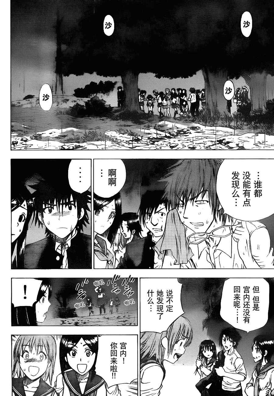 《逃离伊甸园》漫画 088集