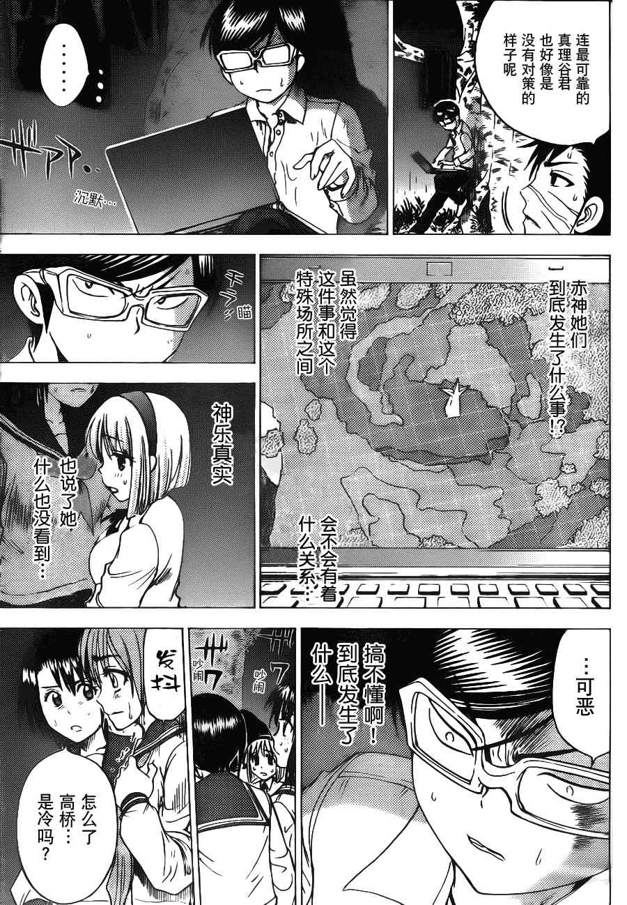 《逃离伊甸园》漫画 088集