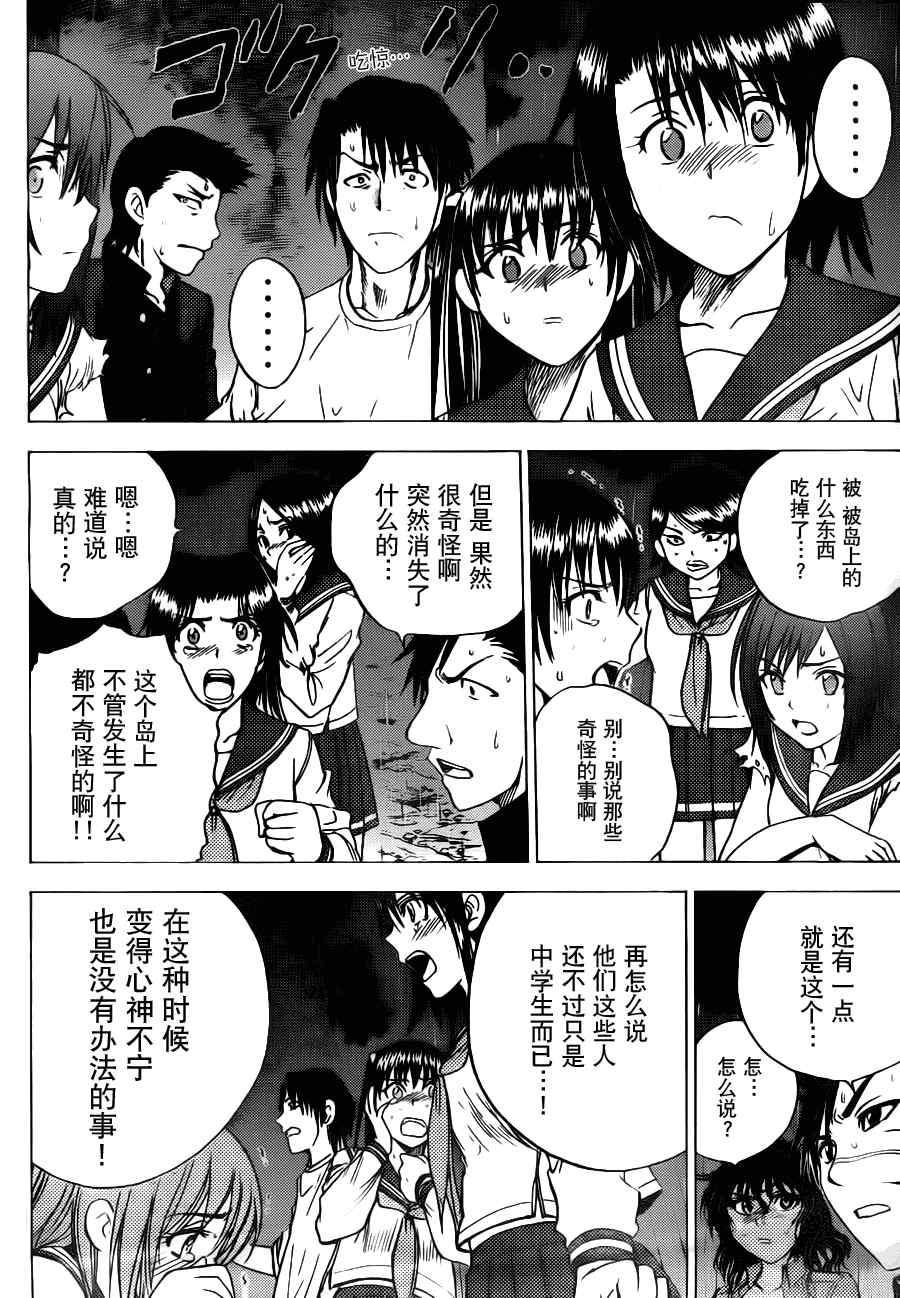 《逃离伊甸园》漫画 088集