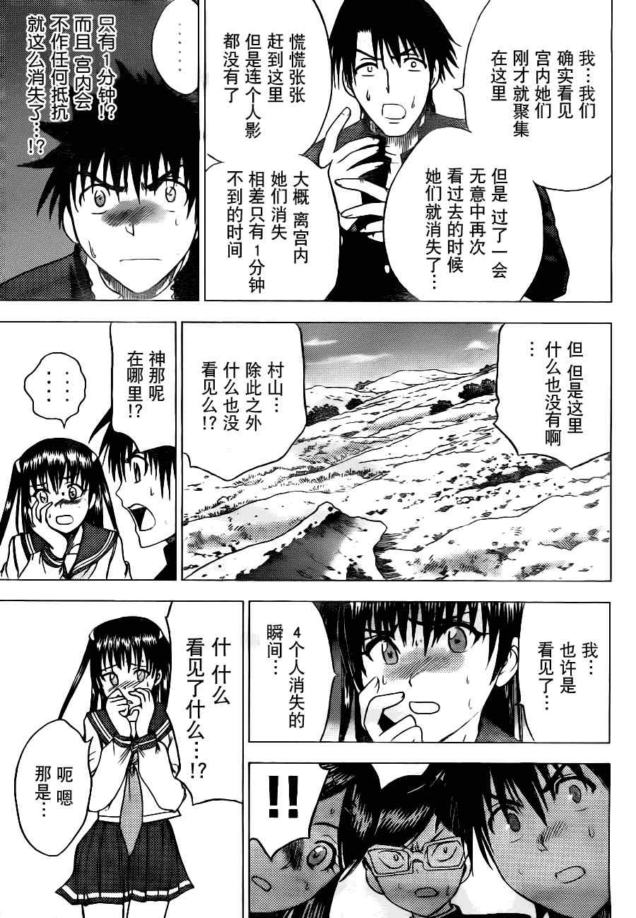 《逃离伊甸园》漫画 088集