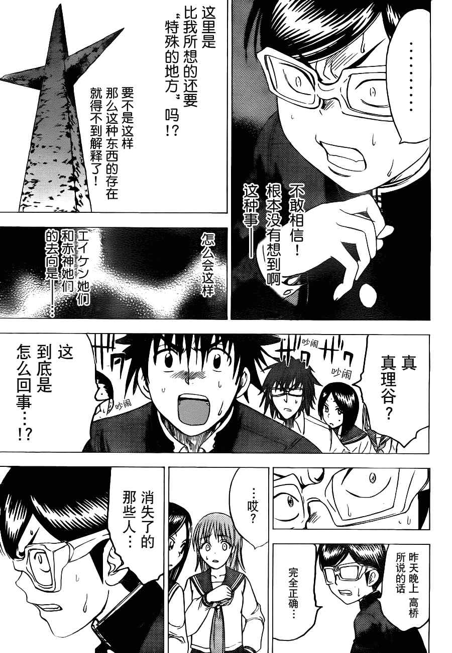 《逃离伊甸园》漫画 088集