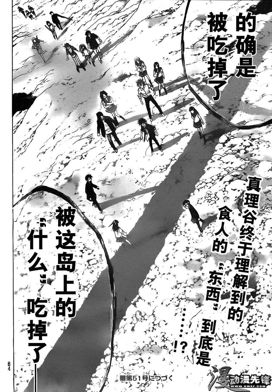 《逃离伊甸园》漫画 088集