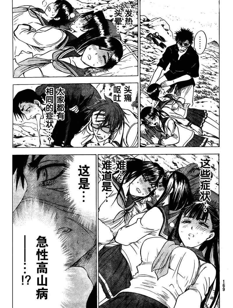 《逃离伊甸园》漫画 057集