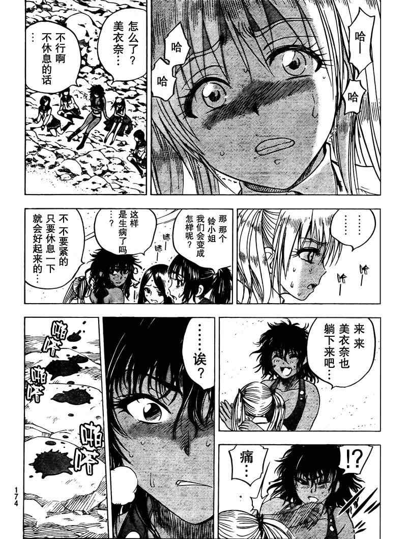 《逃离伊甸园》漫画 057集