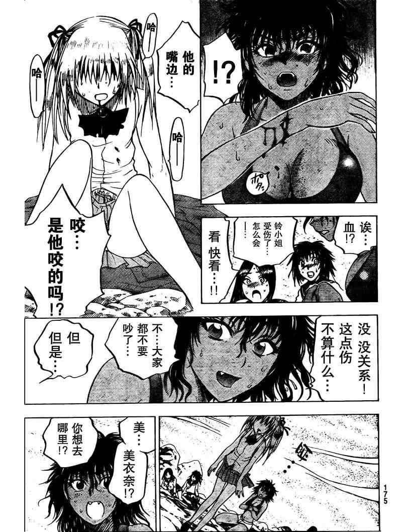 《逃离伊甸园》漫画 057集