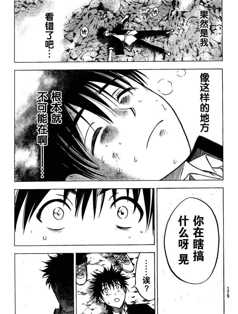 《逃离伊甸园》漫画 057集